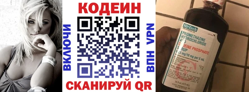 Кодеин Purple Drank  Купить где  Боровичи 